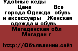 Удобные кеды Calvin Klein  › Цена ­ 3 500 - Все города Одежда, обувь и аксессуары » Женская одежда и обувь   . Магаданская обл.,Магадан г.